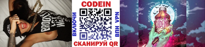 Codein напиток Lean (лин)  Михайловск 